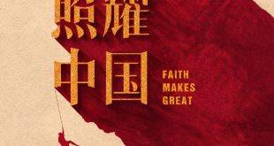 Faith Makes Great